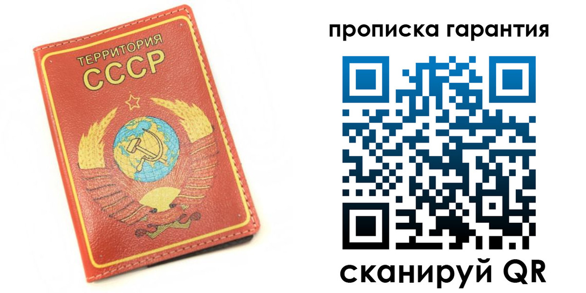 прописка законно в Копейске