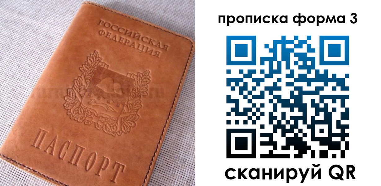 временная регистрация для школы в Копейске